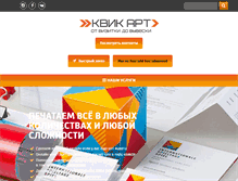 Tablet Screenshot of kvik-art.ru